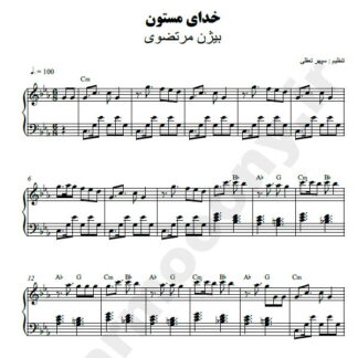 نت پیانو خدای مستون بیژن مرتضوی