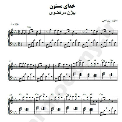 نت پیانو خدای مستون بیژن مرتضوی