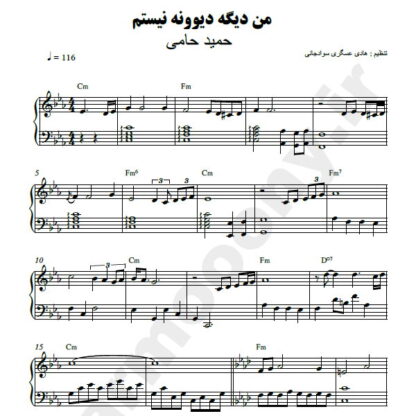نت پیانو من دیگه دیوونه نیستم حمید حامی