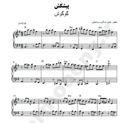 نت پیانو پیشکش گوگوش