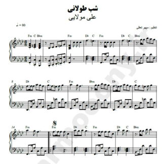 نت پیانو شب یلدا