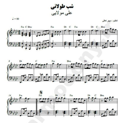 نت پیانو شب یلدا