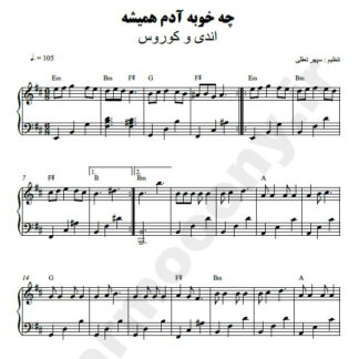 نت پیانو چه خوبه آدم همیشه