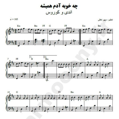 نت پیانو چه خوبه آدم همیشه