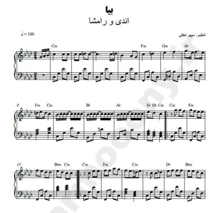 نت پیانو بیا اندی و رامشا