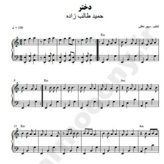 نت پیانو دختر حمید طالب زاده