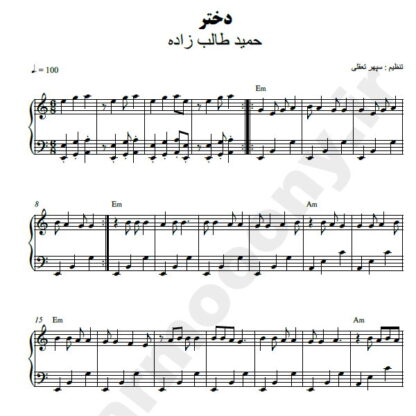 نت پیانو دختر حمید طالب زاده