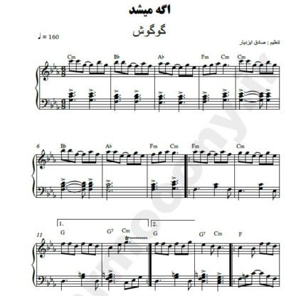 نت پیانو اگه میشد گوگوش