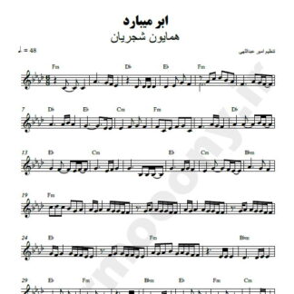 نت کیبورد ابر میبارد همایون شجریان
