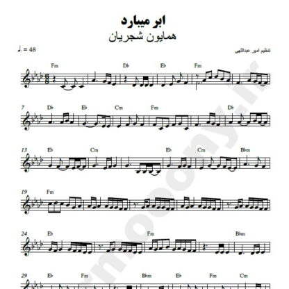 نت کیبورد ابر میبارد همایون شجریان