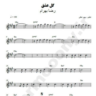 نت کیبورد گل عشق رضا بهرام