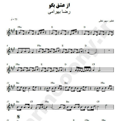نت کیبورد از عشق بگو رضا بهرام