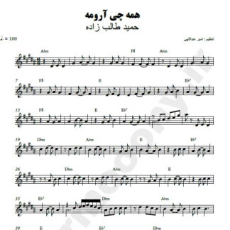 نت کیبورد همه چی آرومه حمید طالب زاده