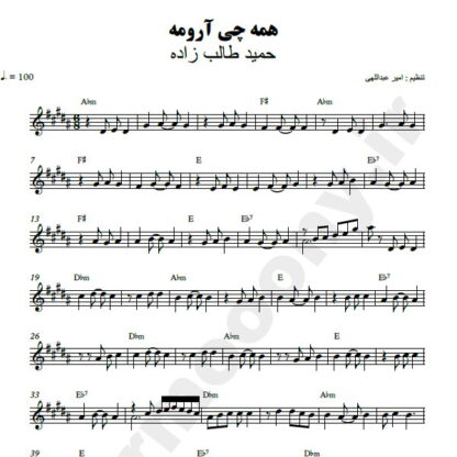 نت کیبورد همه چی آرومه حمید طالب زاده