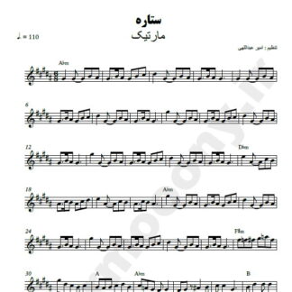 نت کیبورد ستاره مارتیک