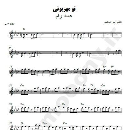 نت کیبورد تو مهربونی عماد رام