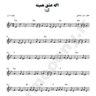 نت کیبورد اگه عشق همینه گیتا