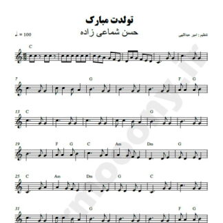 نت کیبورد تولدت مبارک حسن شماعی زاده