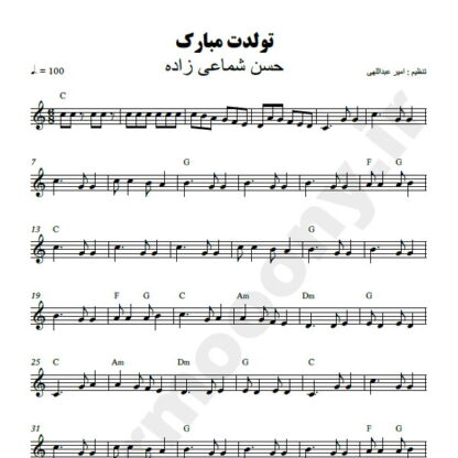 نت کیبورد تولدت مبارک حسن شماعی زاده