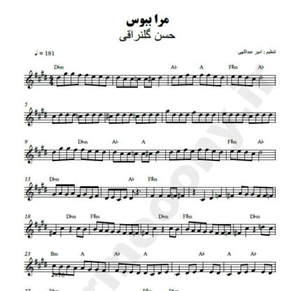 نت کیبورد مرا ببوس حسن گلنراقی