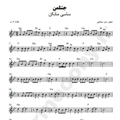 نت کیبورد جنتلمن ساسی مانکن
