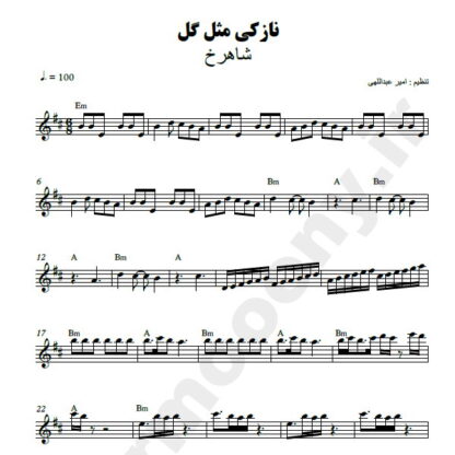 نت کیبورد نازکی مثل گل شاهرخ