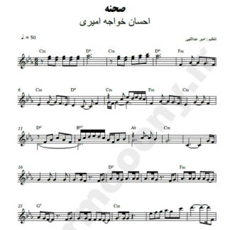 نت کیبورد صحنه احسان خواجه امیری
