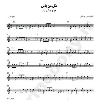 نت کیبورد مثل من باش هوروش بند