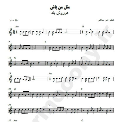 نت کیبورد مثل من باش هوروش بند