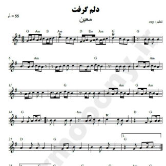 نت کیبورد دلم گرفت معین