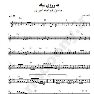 نت کیبورد یه روزی میاد احسان خواجه امیری