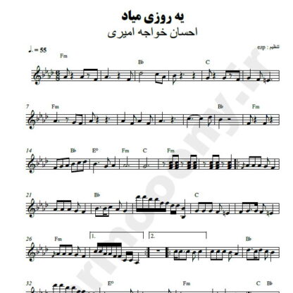 نت کیبورد یه روزی میاد احسان خواجه امیری
