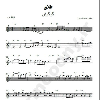 نت کیبورد طلاق گوگوش