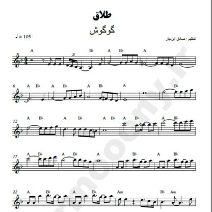 نت کیبورد طلاق گوگوش