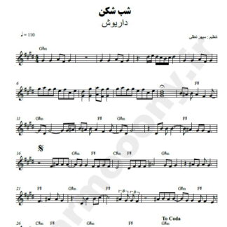 نت کیبورد شب شکن داریوش