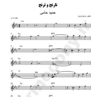 نت کیبورد نارنج و ترنج حمید حامی