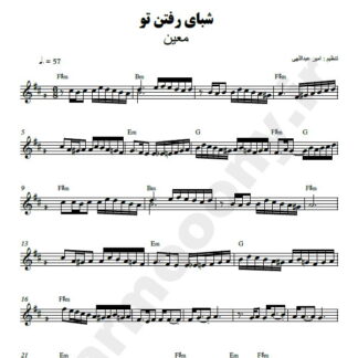 نت کیبورد شبای رفتن تو معین