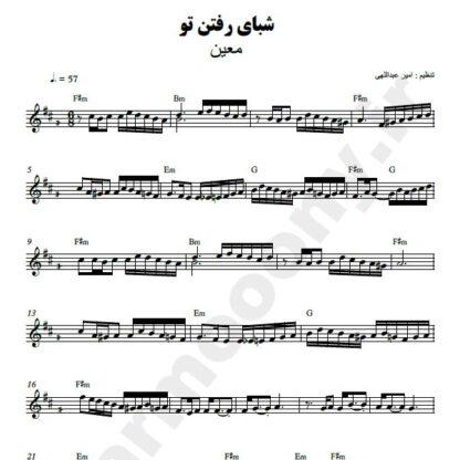 نت کیبورد شبای رفتن تو معین