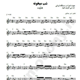 نت کیبورد شب میخونه هایده