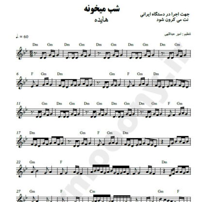 نت کیبورد شب میخونه هایده