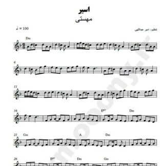 نت کیبورد اسیر مهستی