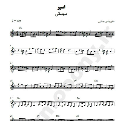 نت کیبورد اسیر مهستی