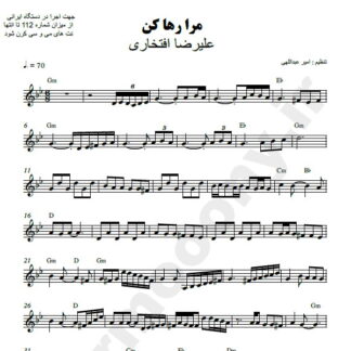 نت کیبورد مرا رها کن علیرضا افتخاری