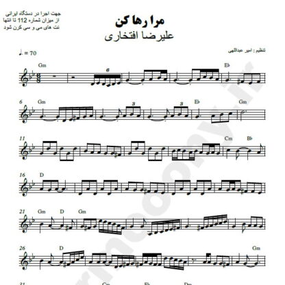 نت کیبورد مرا رها کن علیرضا افتخاری