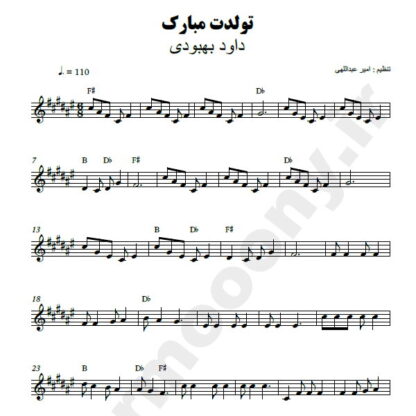 نت کیبورد تولدت مبارک داود بهبودی
