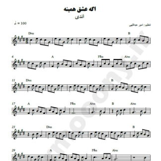 نت کیبورد اگه عشق همینه اندی
