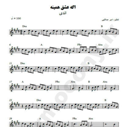 نت کیبورد اگه عشق همینه اندی