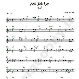 نت کیبورد چرا عاشق شدم اندی