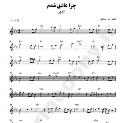 نت کیبورد چرا عاشق شدم اندی