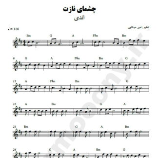 نت کیبورد چشمای نازت اندی